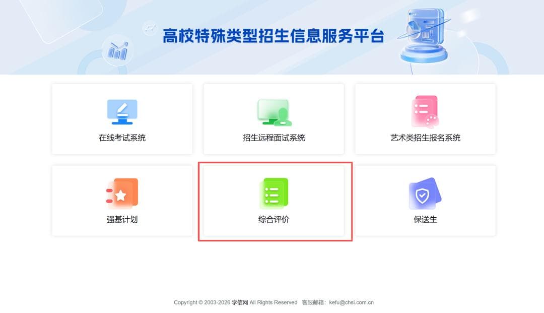 山东综合评价招生系统填报指南