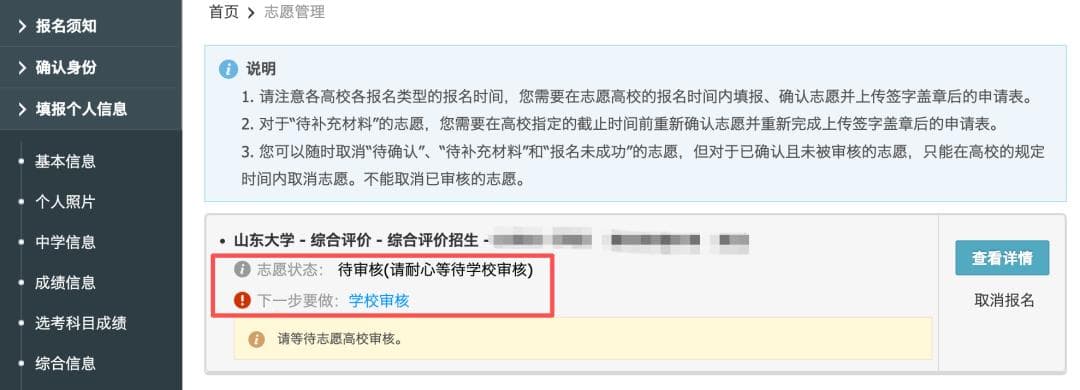 山东综合评价招生系统填报指南