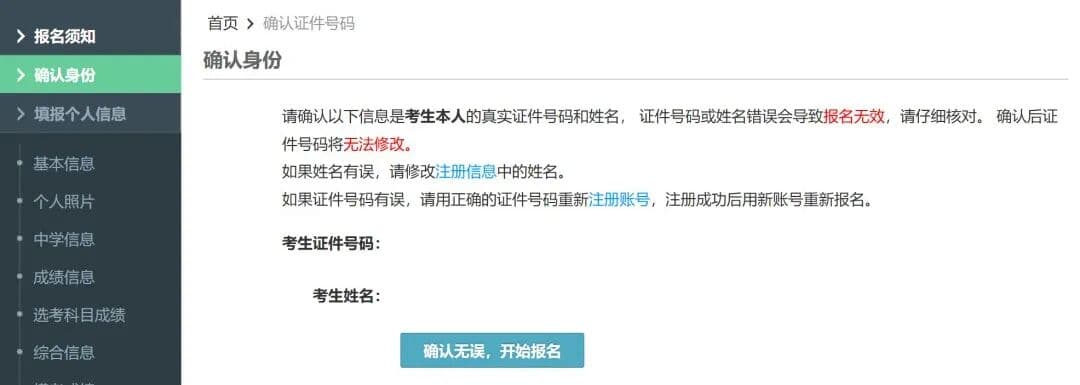 山东综合评价招生系统填报指南