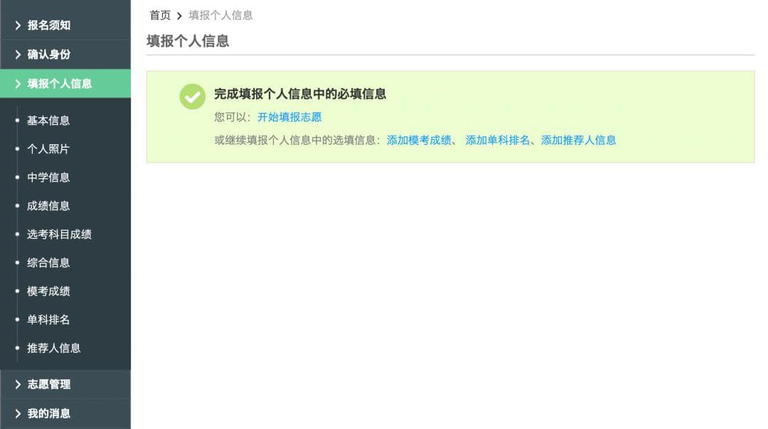 山东综合评价招生系统填报指南