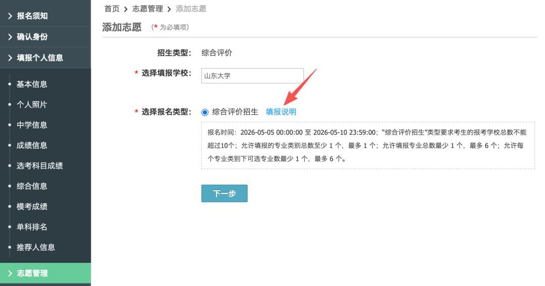 山东综合评价招生系统填报指南