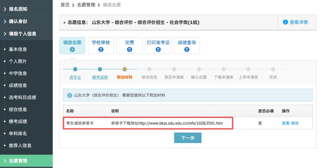 山东综合评价招生系统填报指南