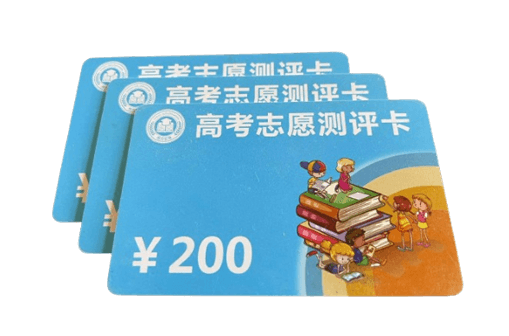 志愿测评卡