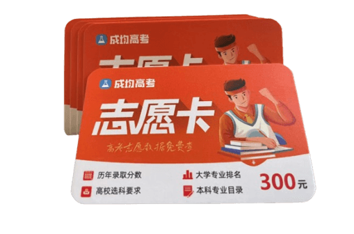 志愿填报数据卡