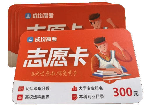 志愿数据卡